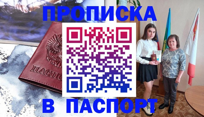 прописка для школы в Семёнове