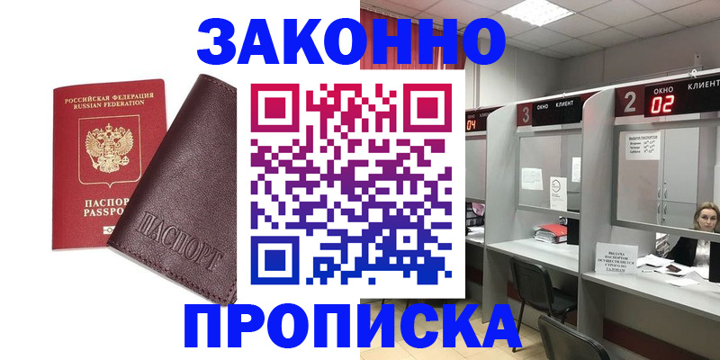 временная регистрация для школы в Семёнове